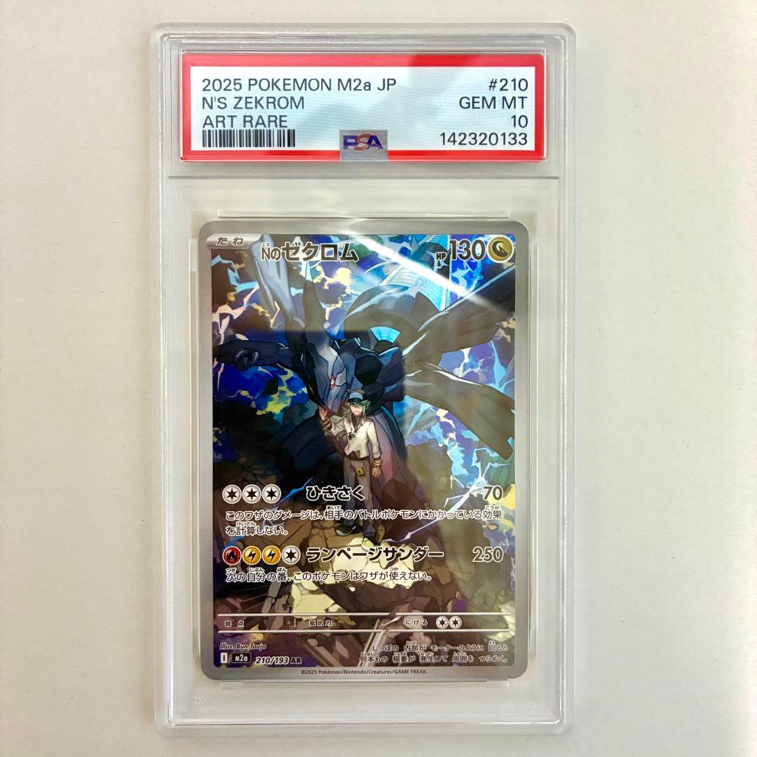 Nのゼクロム AR PSA10 美品
