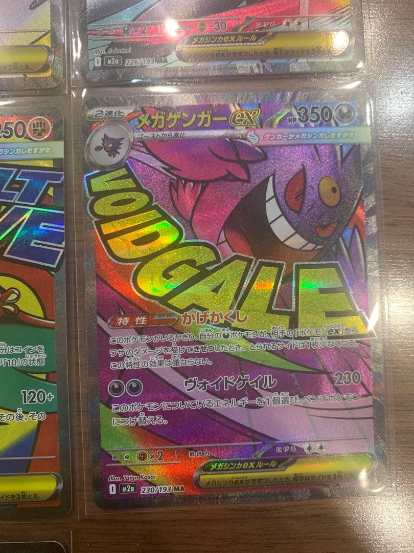 ポケモンカード　MA コンプリート