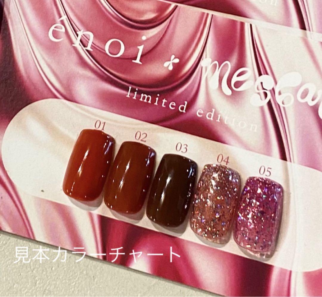 enoi megbaby megskin コラボカラー5色・台紙カラーチャート付