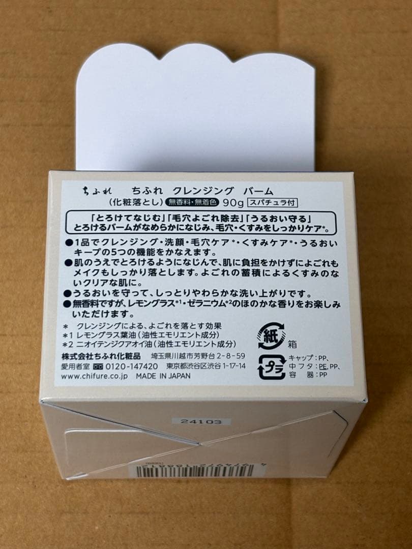 ちふれ　クレンジングバーム 90g 5つの機能 スパチュラ付き　×4個