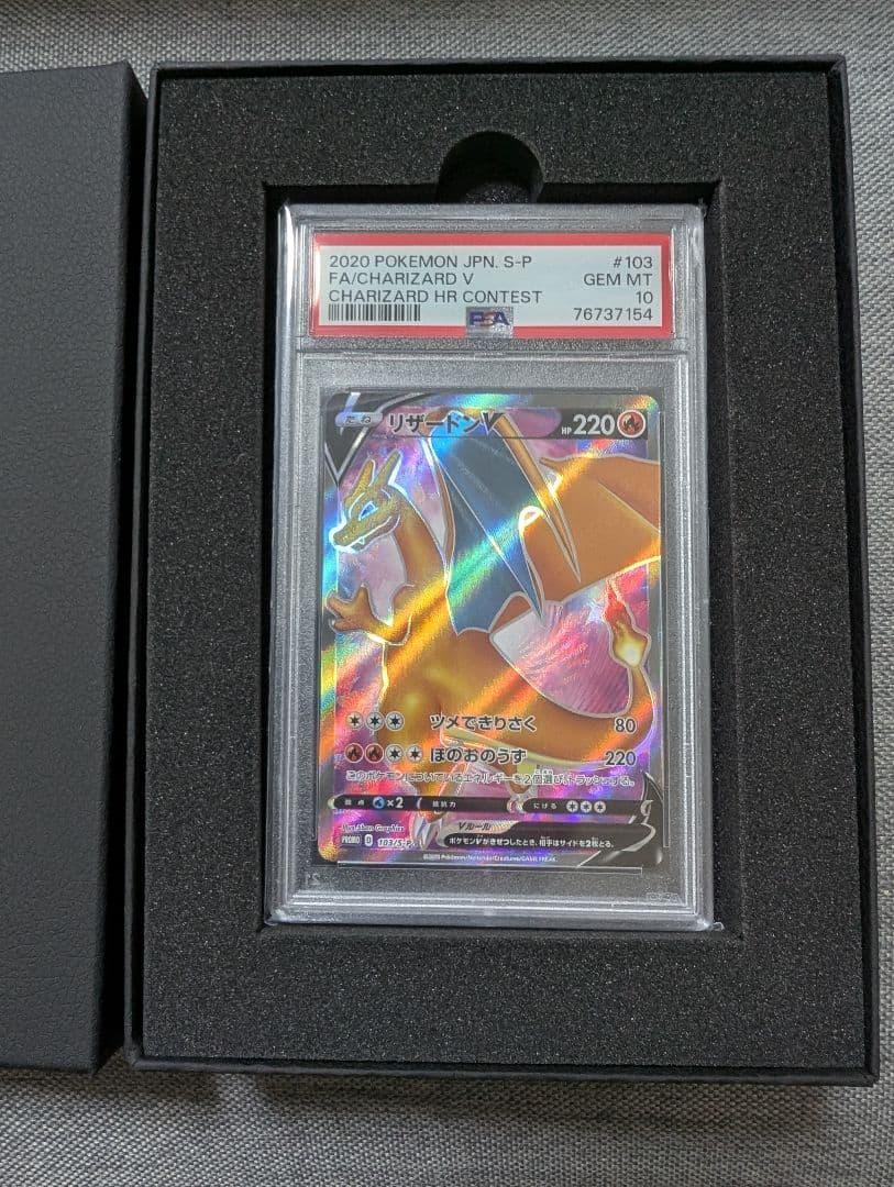 ポケモンカード リザードンVSR　争奪戦プロモ　PSA10 ポケカ