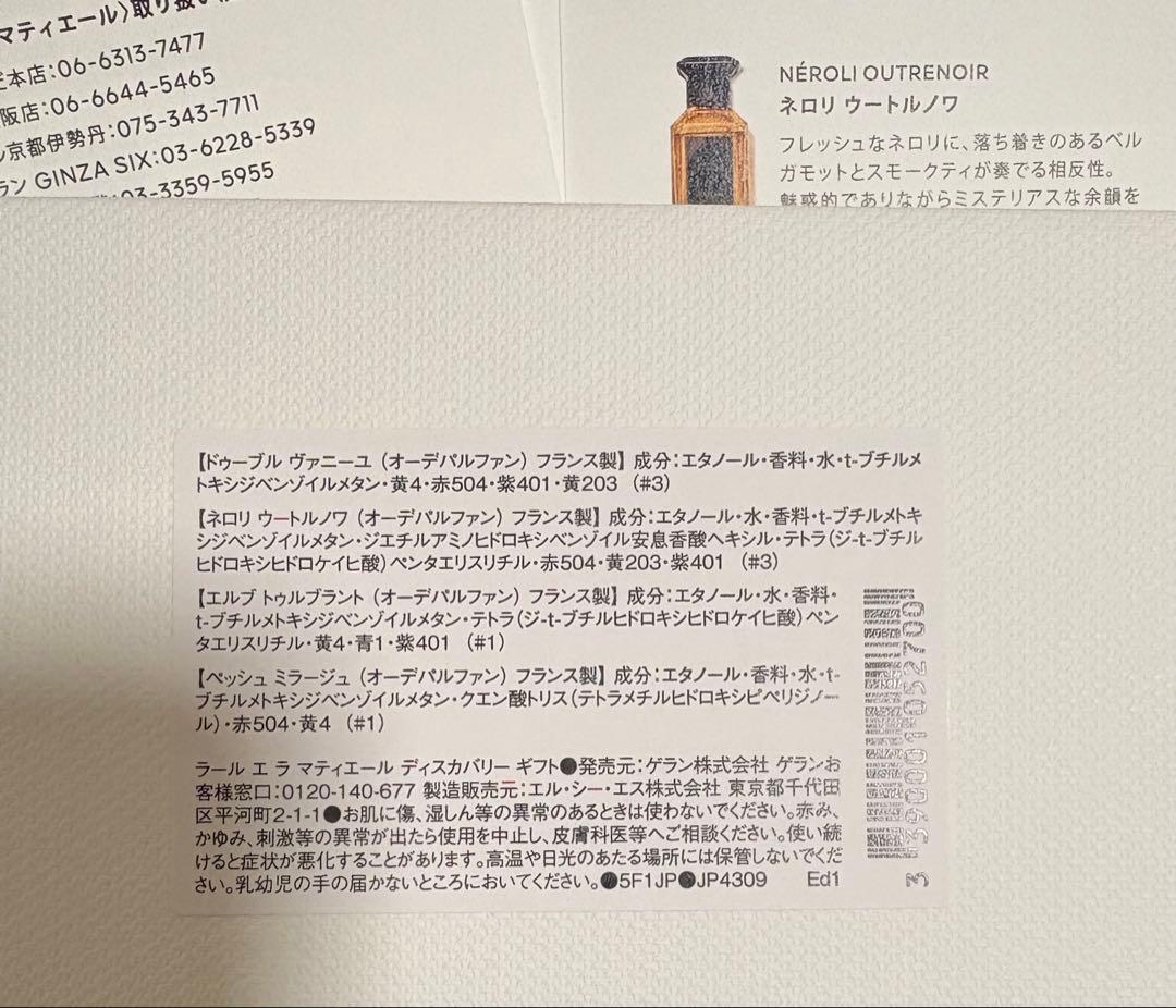 GUERLAIN 香水 ゲラン×アフタヌーンティー