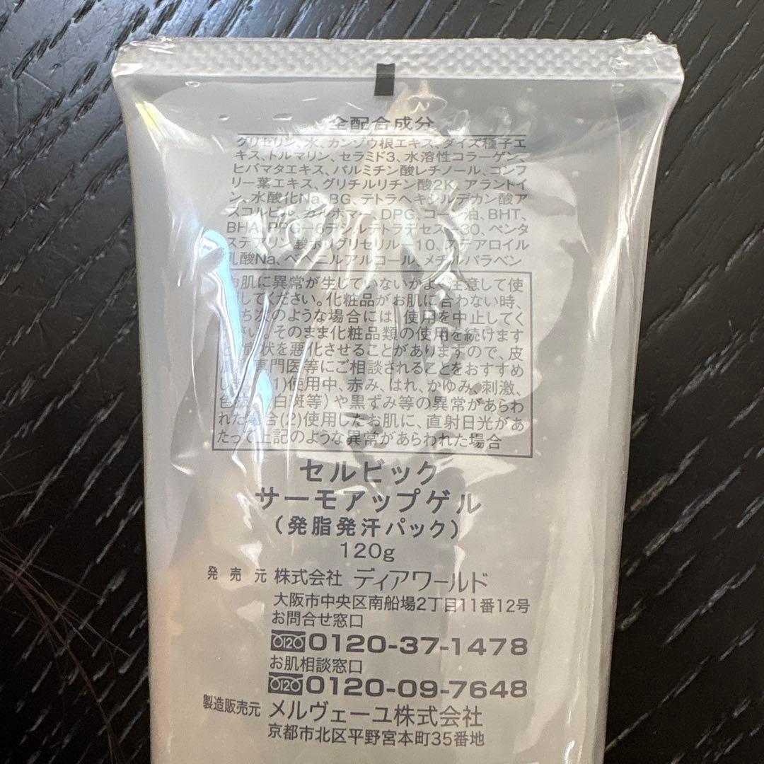 Cellbic セルビック Thermo Up Gel 2本セット 新品未使用