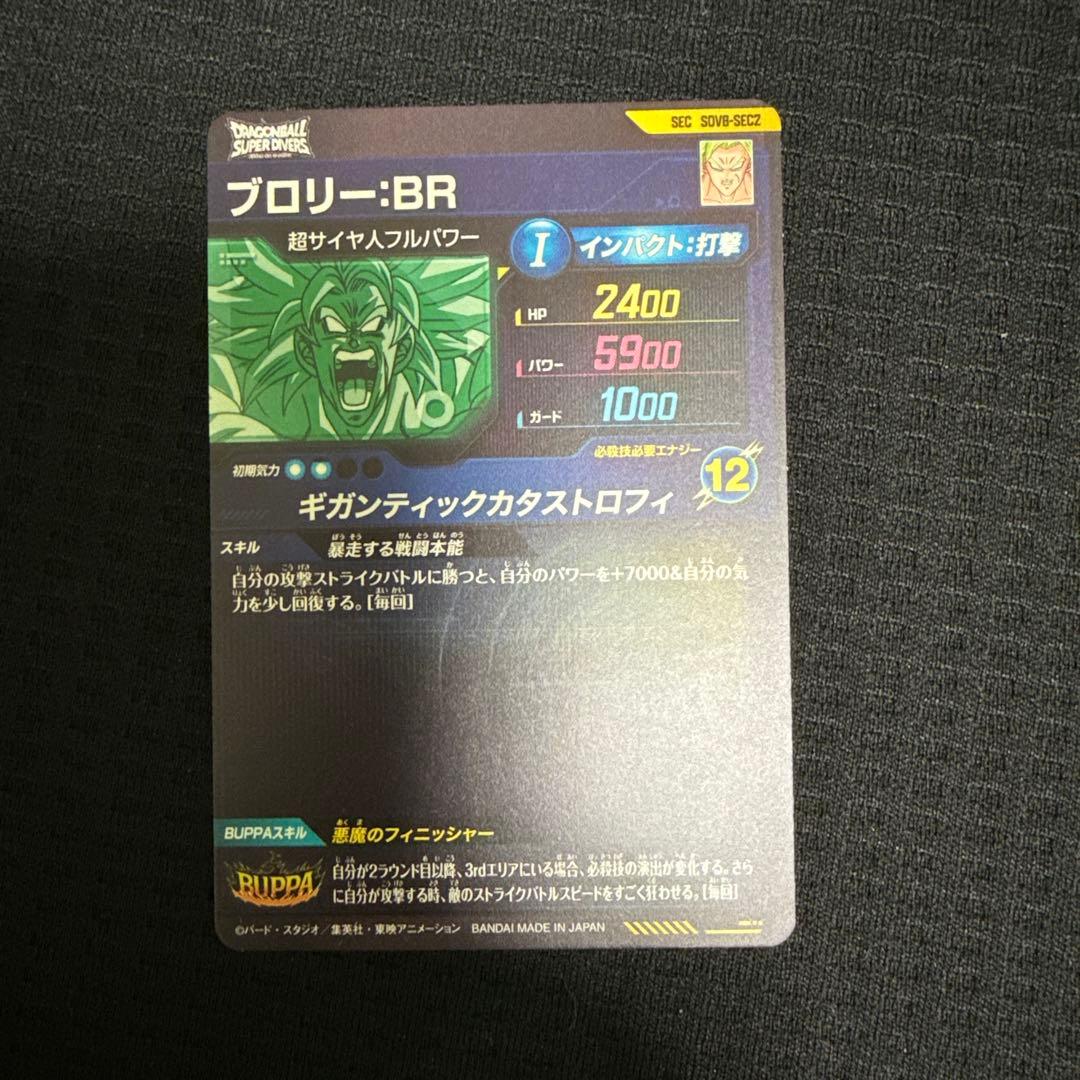 ドラゴンボールスーパーダイバーズ　トランクス：ゼノ