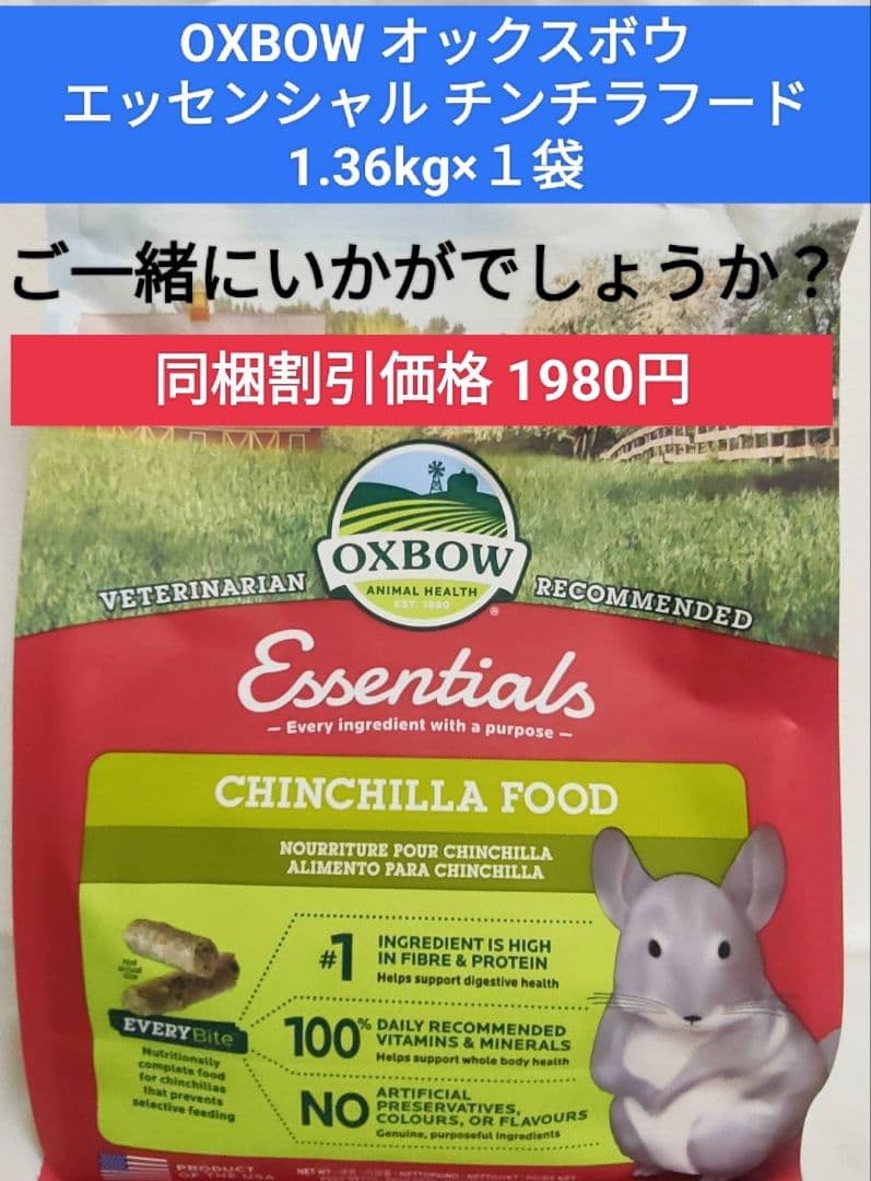 チンチラセレクションプロ600g ×５袋セット試食品付き