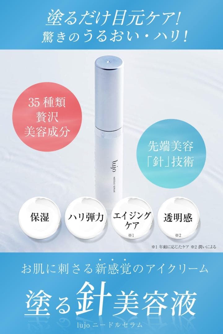 lujo ルジョー ニードルセラム 2個セット 化粧水 美容液 おまけ４つ付き