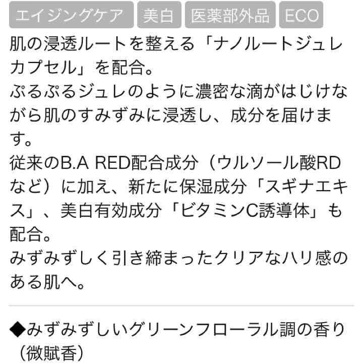 POLA♡B.A RED ローションS