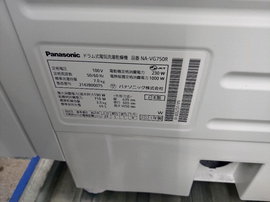Panasonic2021年製ドラム式洗濯機7kg NA-VG750R