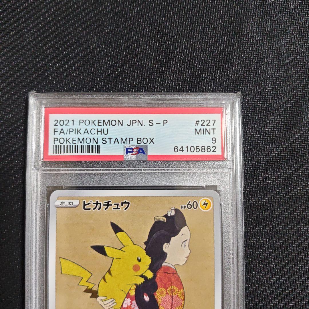 ポケモンカード 見返り美人 ピカチュウ　PSA9