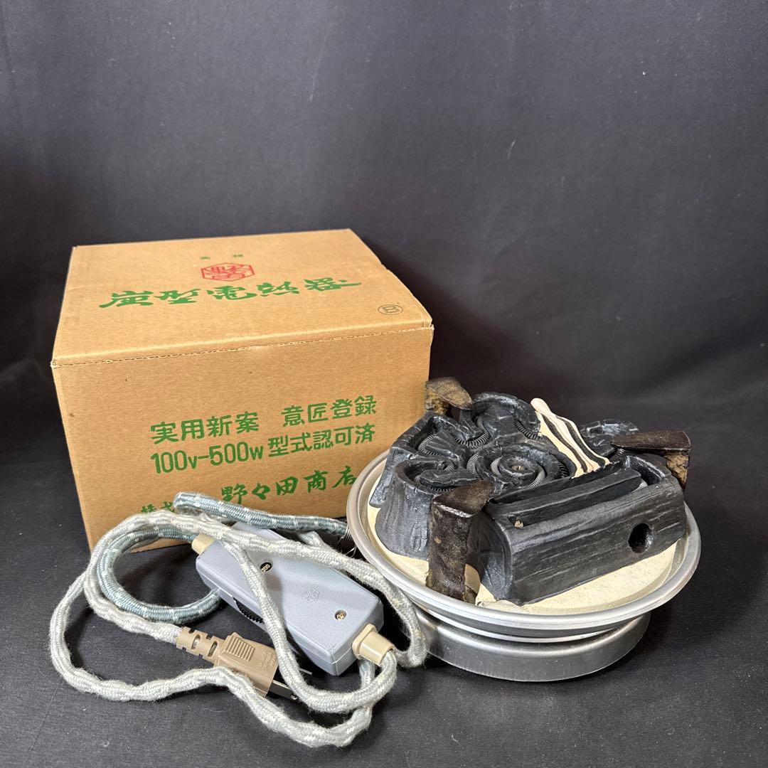 J31 送料無料　炭型電熱器　野々田商店　茶道　茶室　茶道具　通電確認済　紙箱