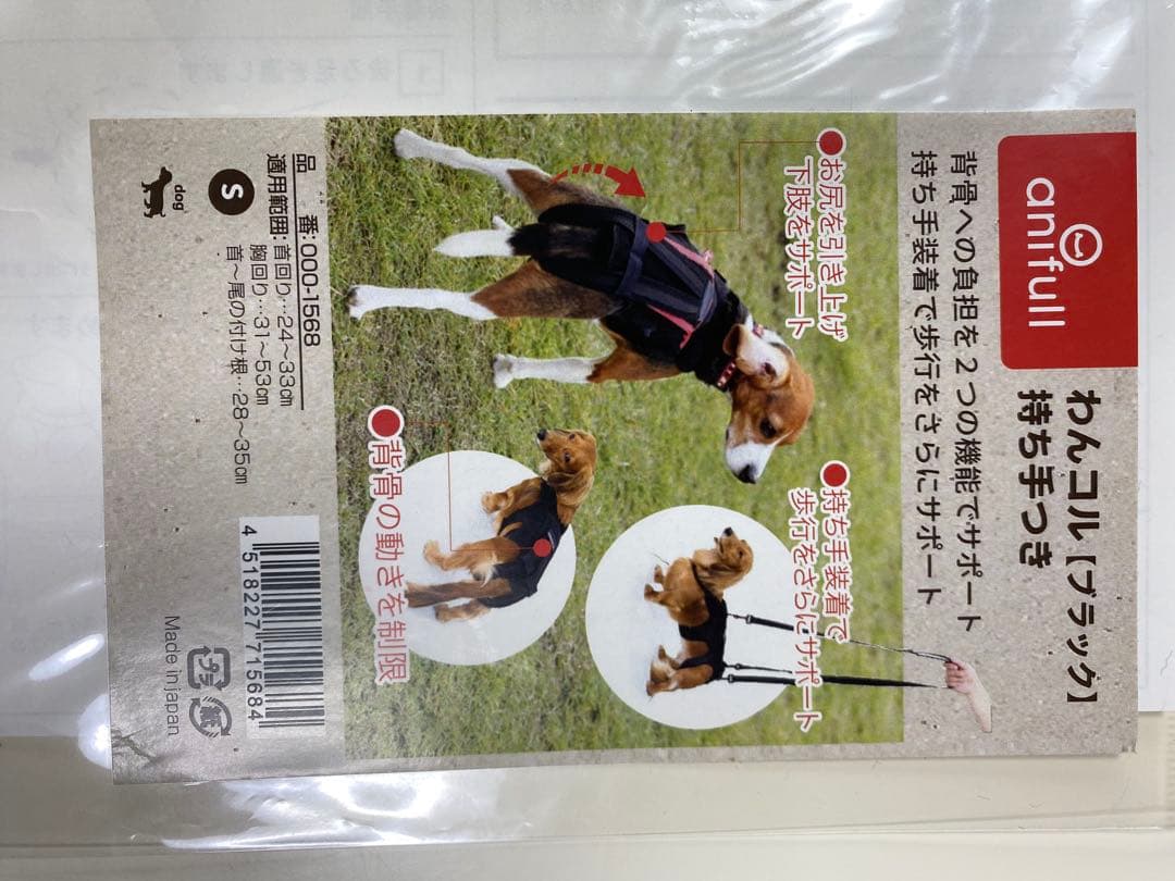 わんコル（anifull）犬用コルセット歩行補助ハーネスSサイズ