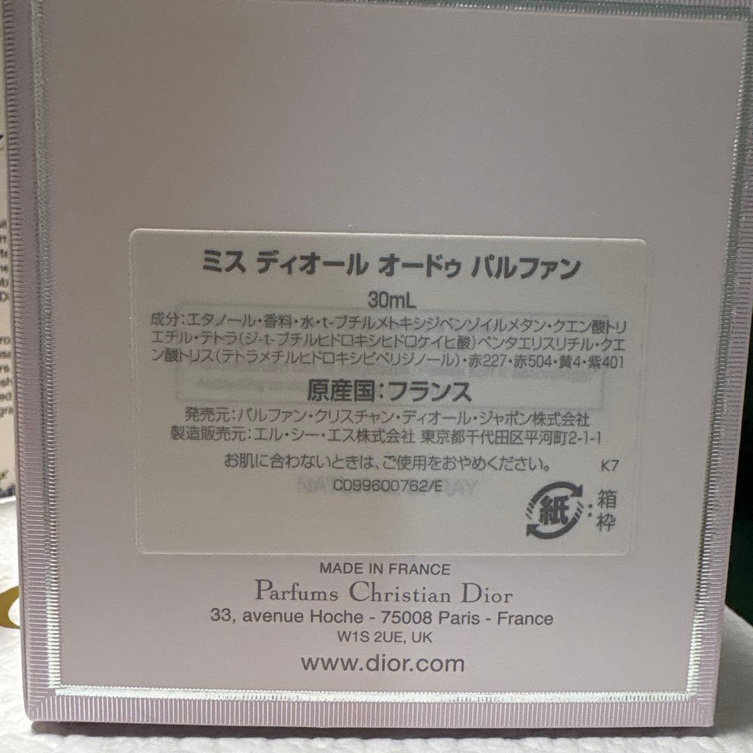 DIOR ミスディオールオードパルファム30mlとサンプル2個