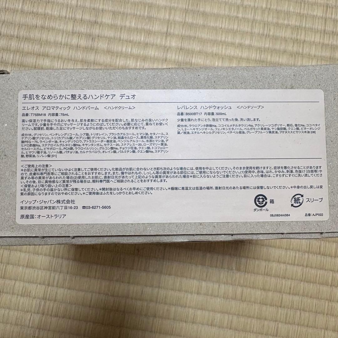 Aesop イソップ ハンドウォッシュ&バーム ハンドケアデュオ
