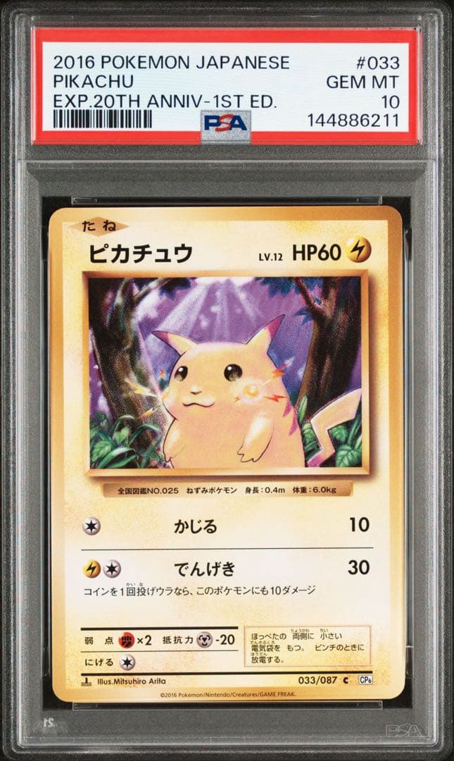 【連番】PSA10 ピカチュウ/PSA10 ライチュウ 【20th/1ED】