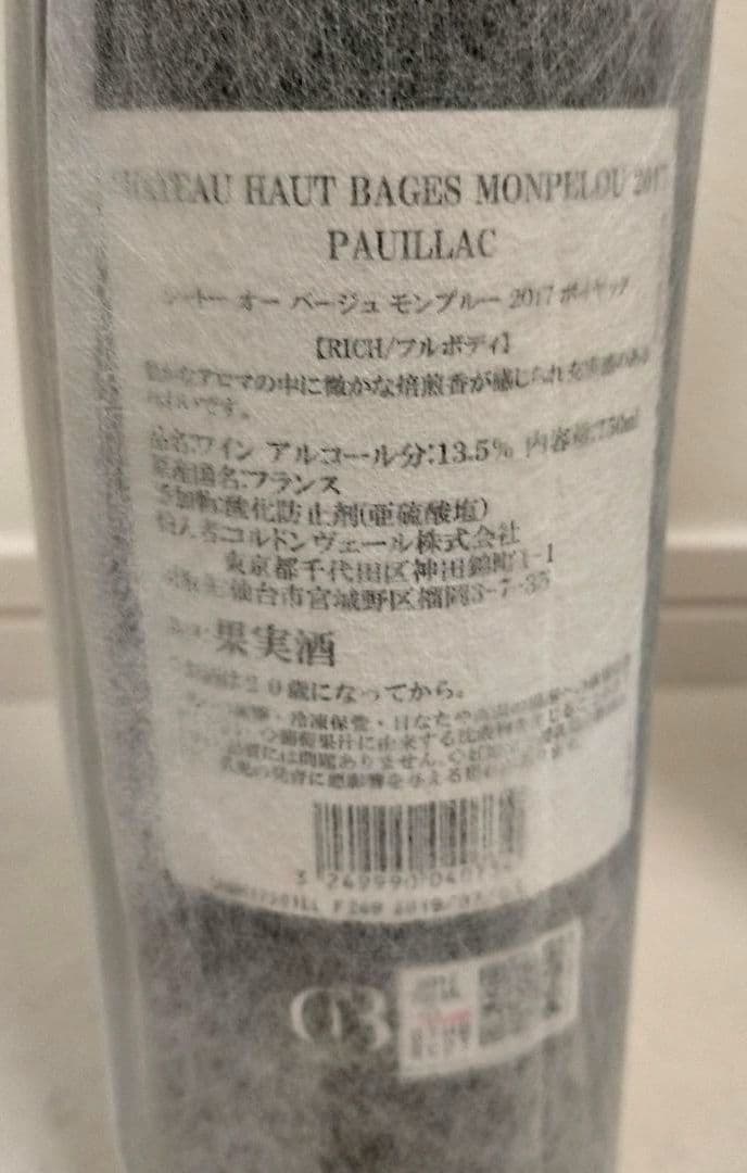 豪華3本　ボルドー　当たり年2009 サンテミリオン＆ポイヤック＆熟成 赤セット