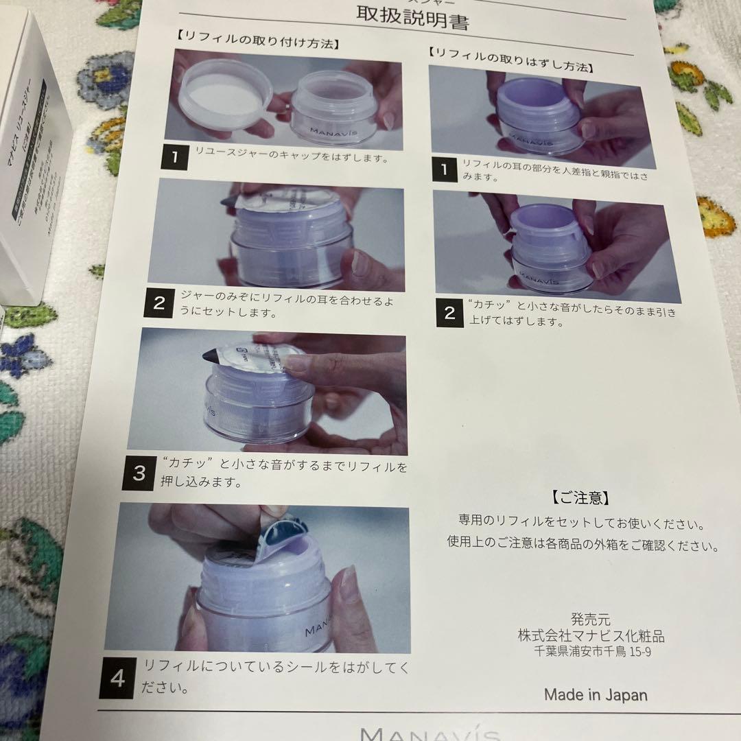 マナビス　薬用リンクルジェル(クリーム)30g. リユースジャー付き、2セット