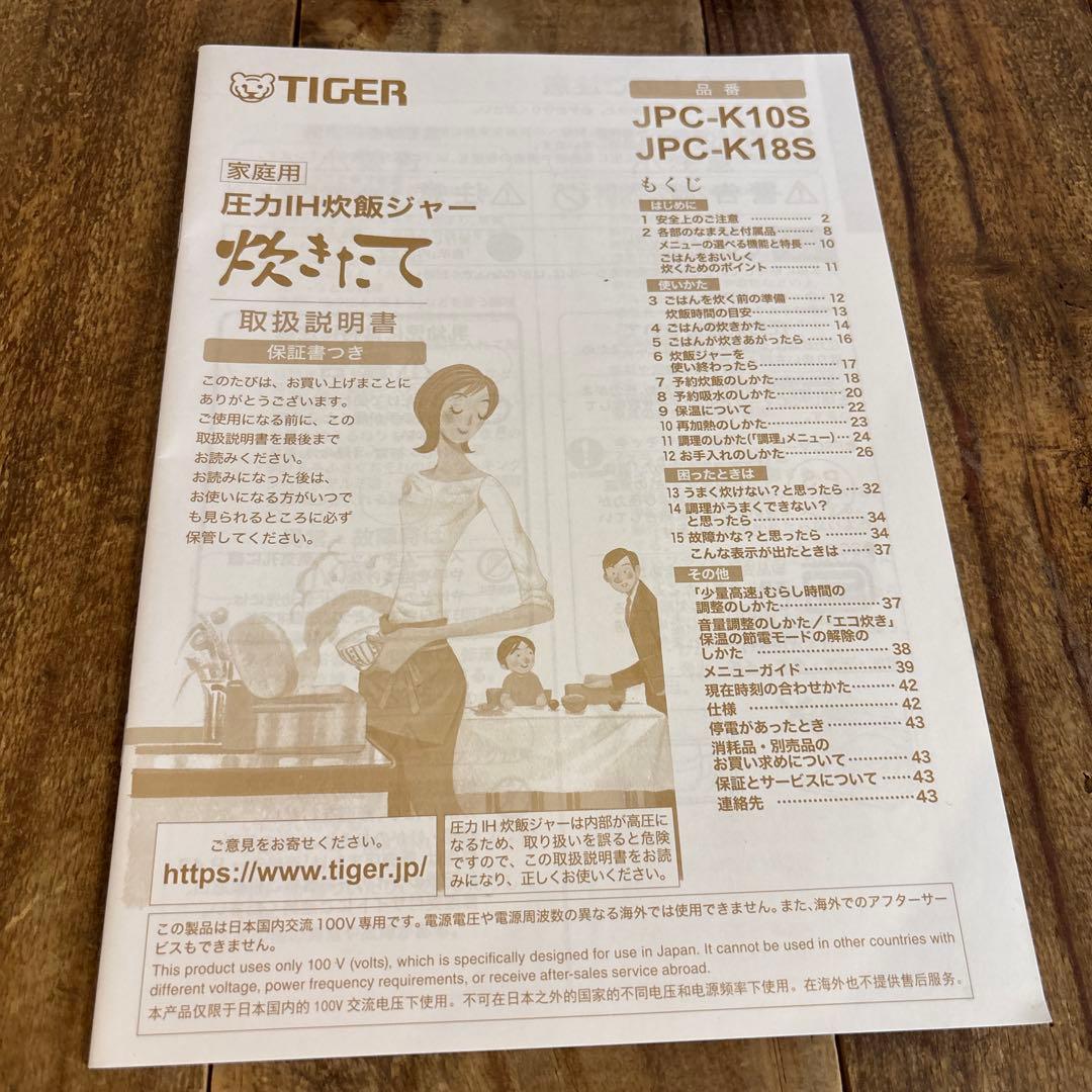 TIGER 圧力IH炊飯器JPC-K10S（1.0L / 5.5合）2020年製