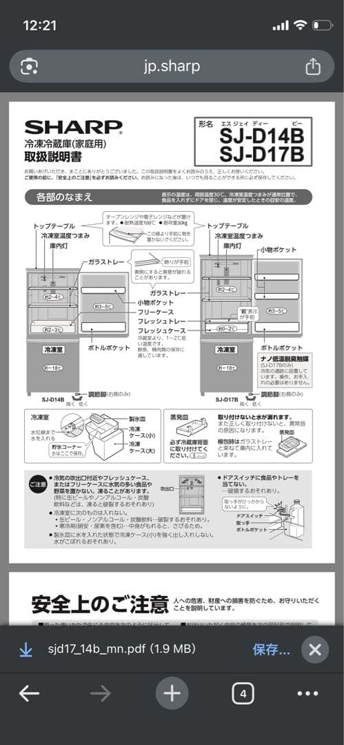 SHARP SJ-D14B 冷蔵庫 137L