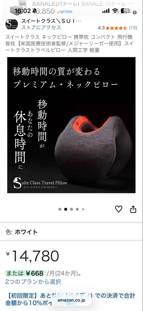 スイートクラス トラベルピロー