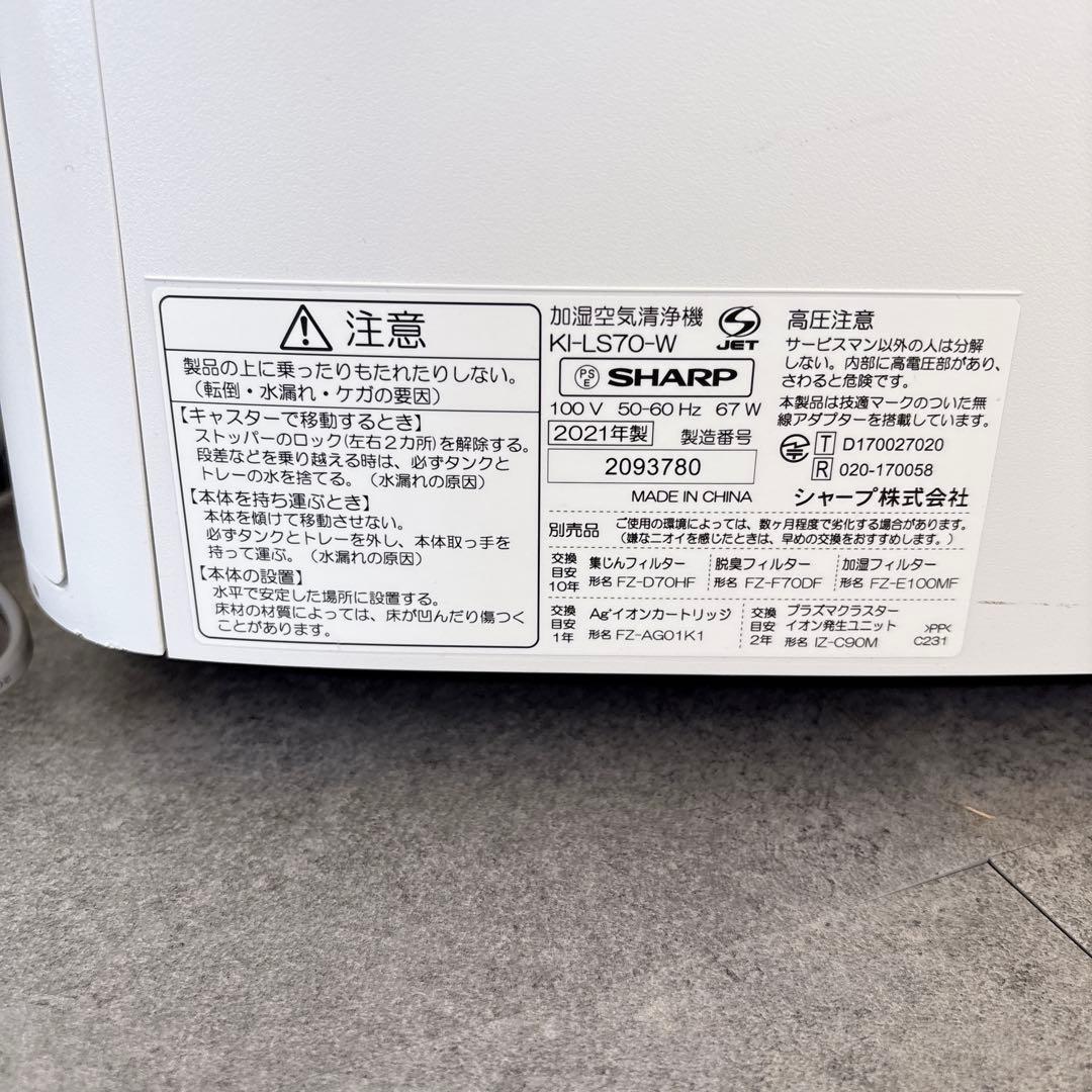 シャープ　SHARP 加湿器　空気清浄機　美品　2021年製　美品　家電　花粉症