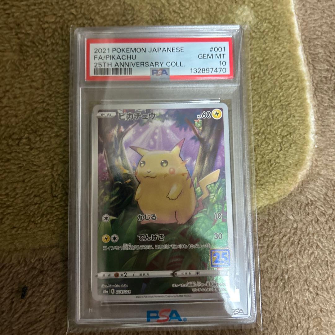 ピカチュウ 25周年AnniversaryPSA10 プロモピカチュウPSA10