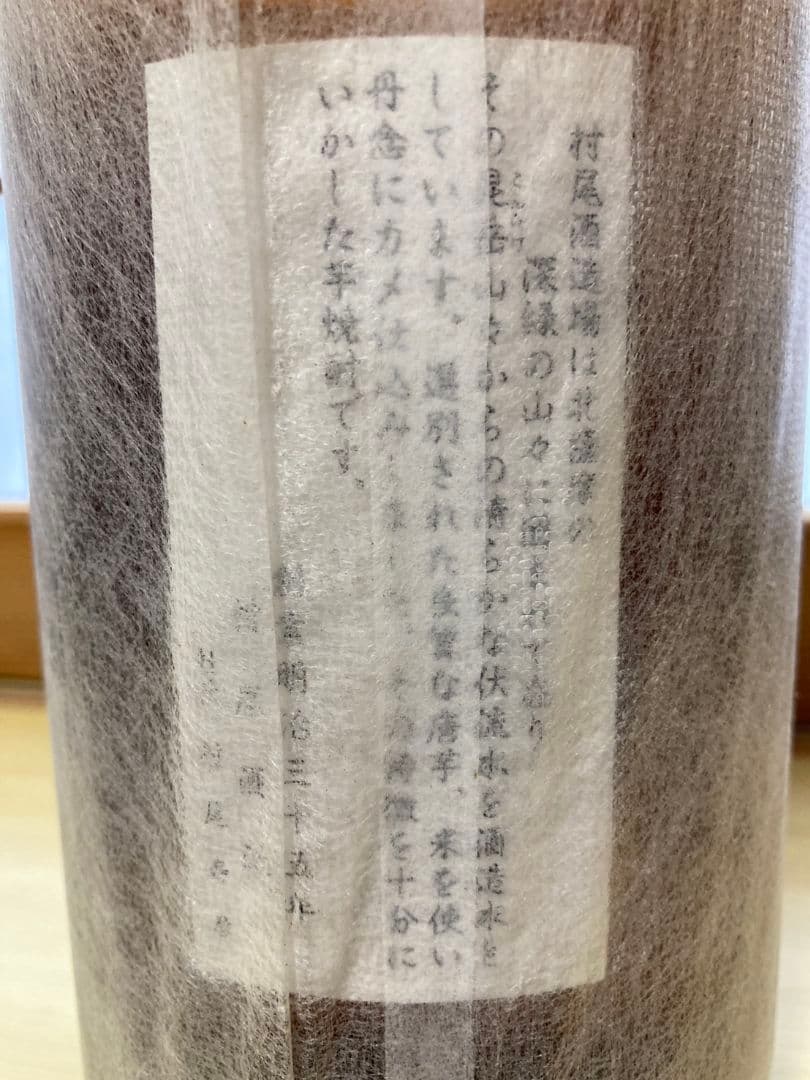 村尾 焼酎（＋宮崎焼酎）