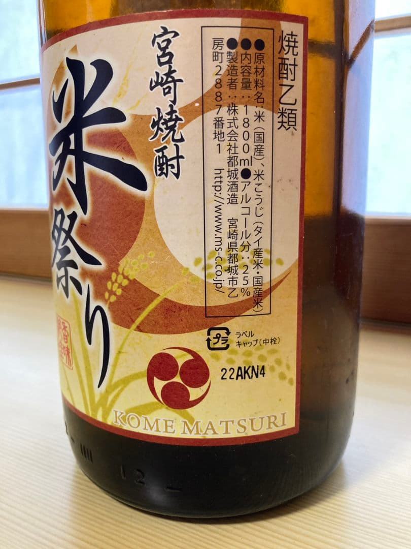 村尾 焼酎（＋宮崎焼酎）