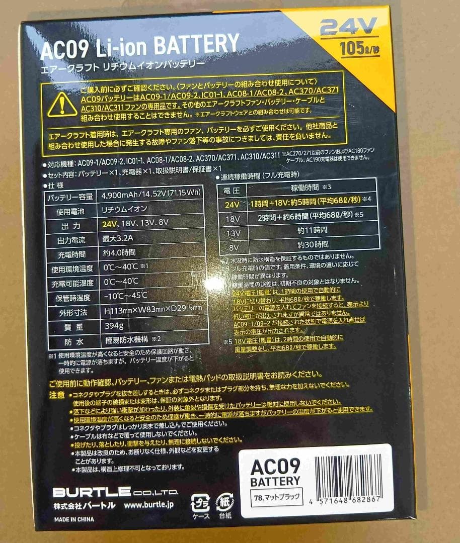 新品　バートル　AC09-24V リチウムイオンバッテリー（マットブラック）