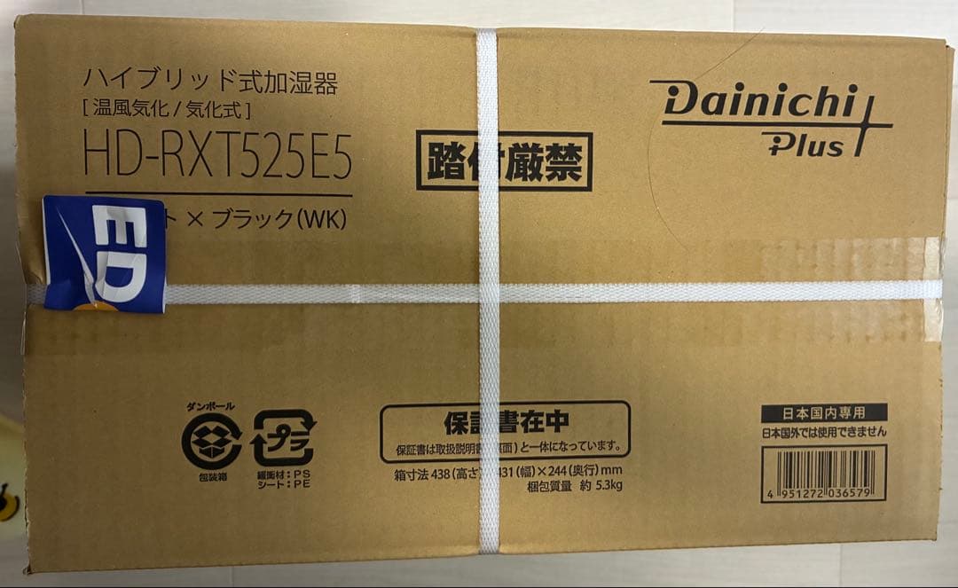 ダイニチ ハイブリッド式加湿器 HD-RXT525E5