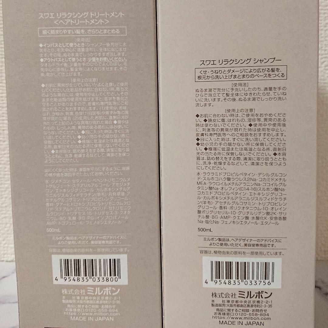 ミルボン suwae スワエ シャンプー&トリートメント 500mlセット