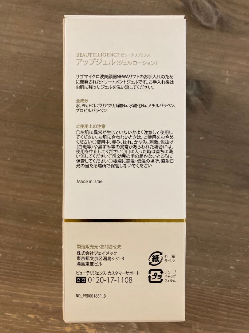 NEWA　美顔器