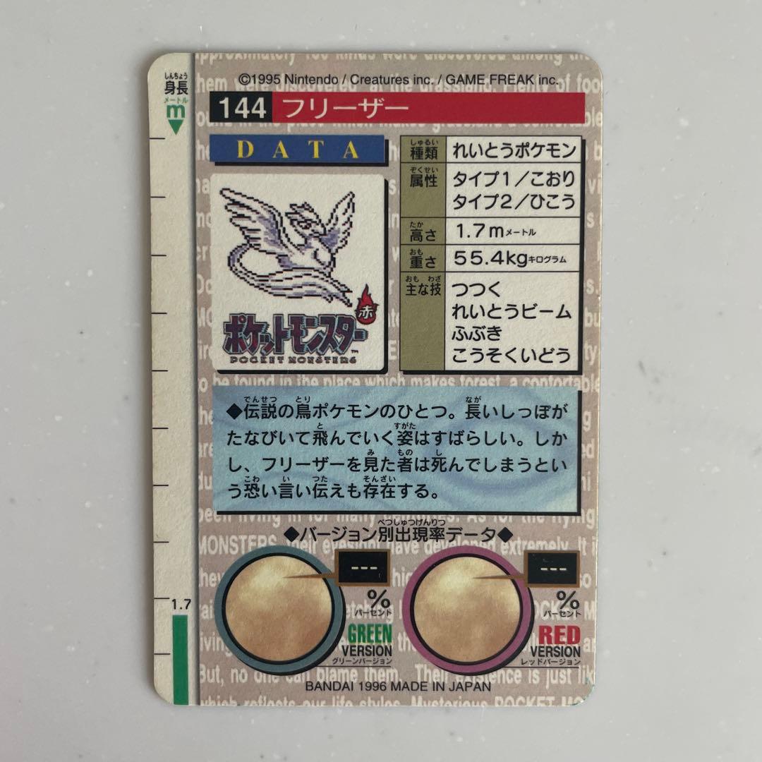 カードダス　ポケモン　サンダー　ファイヤー　フリーザ　伝説の三鳥　3枚まとめ売り