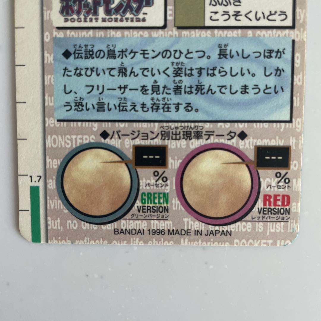 カードダス　ポケモン　サンダー　ファイヤー　フリーザ　伝説の三鳥　3枚まとめ売り