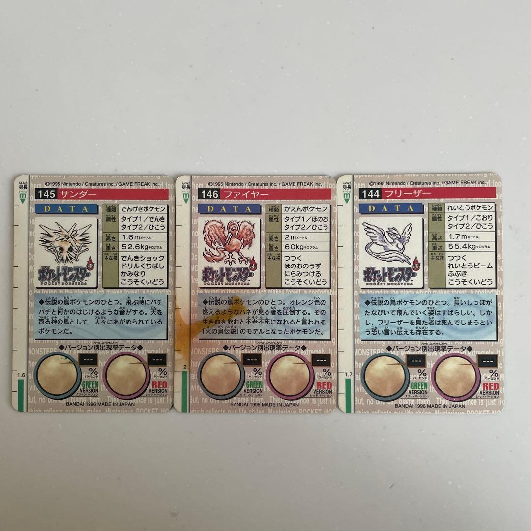 カードダス　ポケモン　サンダー　ファイヤー　フリーザ　伝説の三鳥　3枚まとめ売り