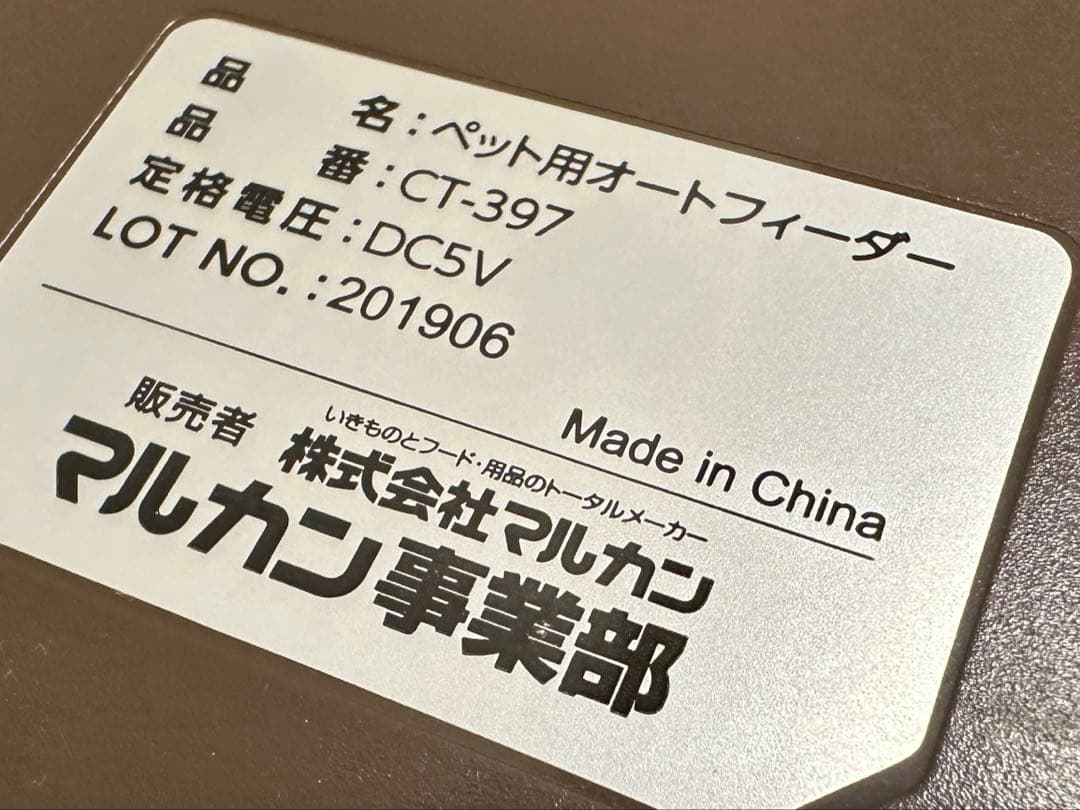 マルカン ペット用オートフィーダー 犬猫用CT-397