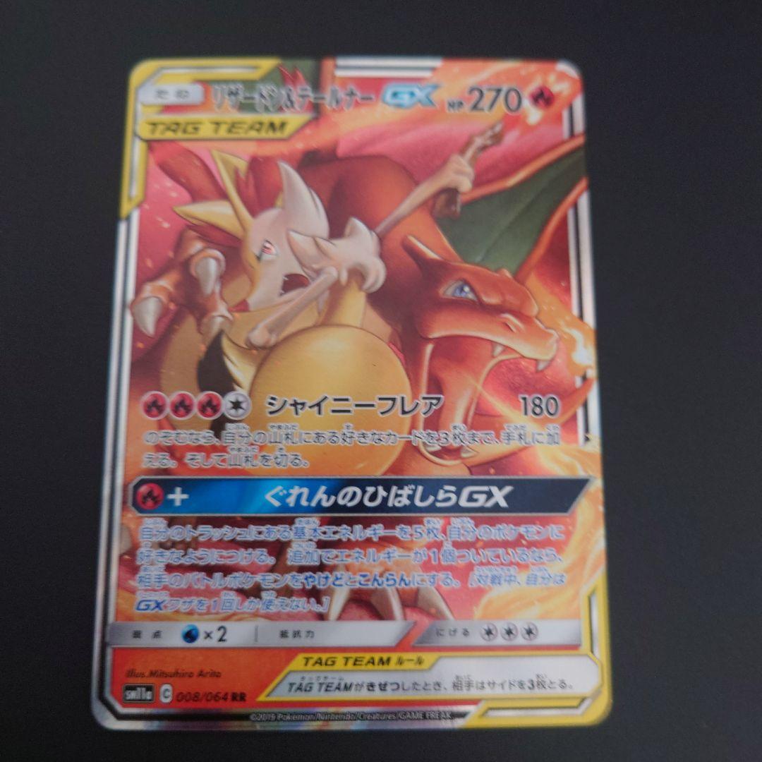 ポケモンカード　リザードン&テールナーGX RR/SR/SRSA 3枚