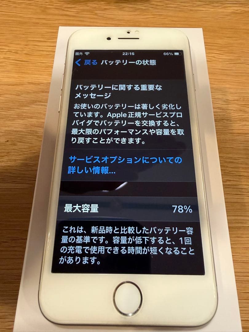iPhone8 シルバー 256GB バッテリー78% SIMロックなし