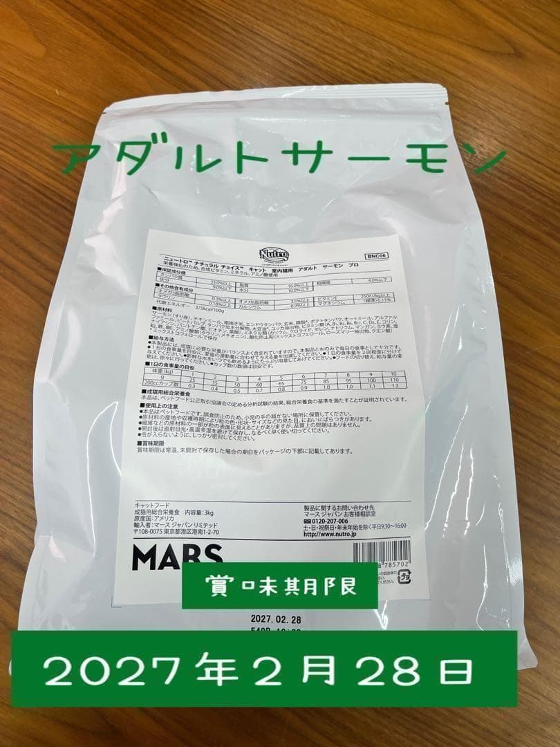ニュートロ　ナチュラルチョイス　成猫用アダルトサーモン 3kg×2袋