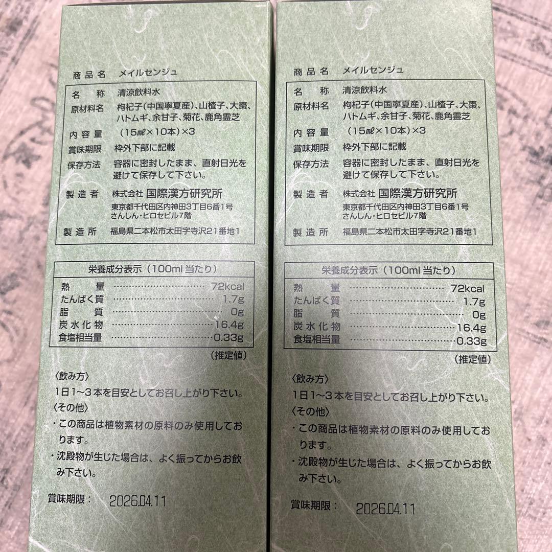 新品未開封 美露仙寿 メイルセンジュ 15ml×30 2セット 計60本
