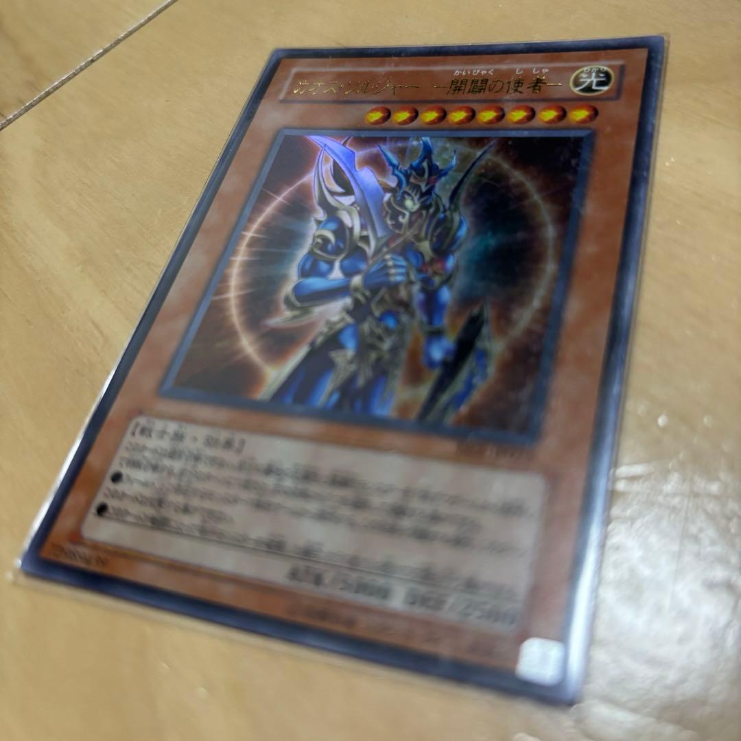 【超極美品】カオスソルジャー開闢の使者 レリーフ