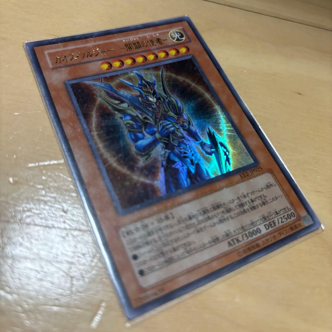 【超極美品】カオスソルジャー開闢の使者 レリーフ