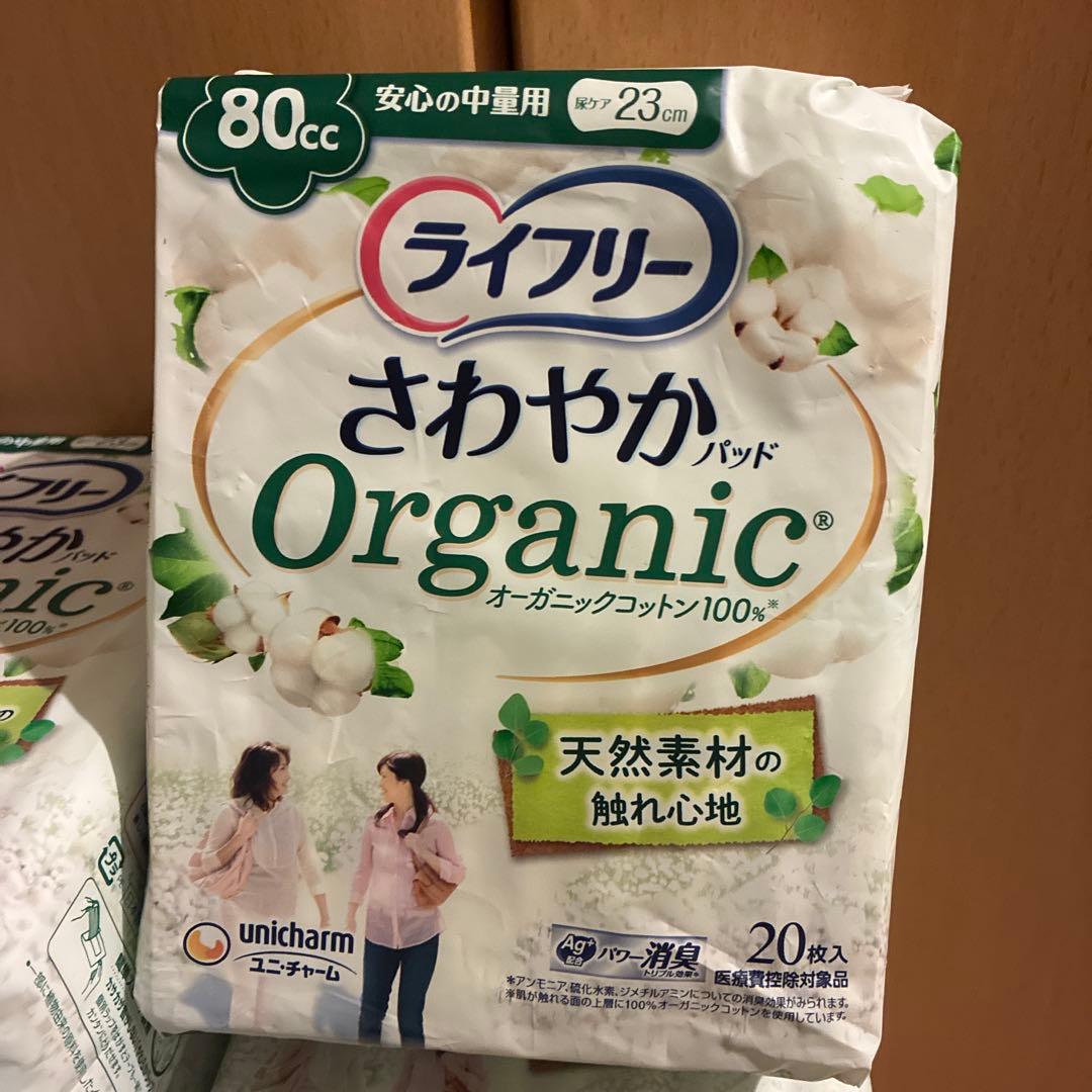 ライフリー Organic 尿漏れパッド 80cc 23cm 20枚入り 12点