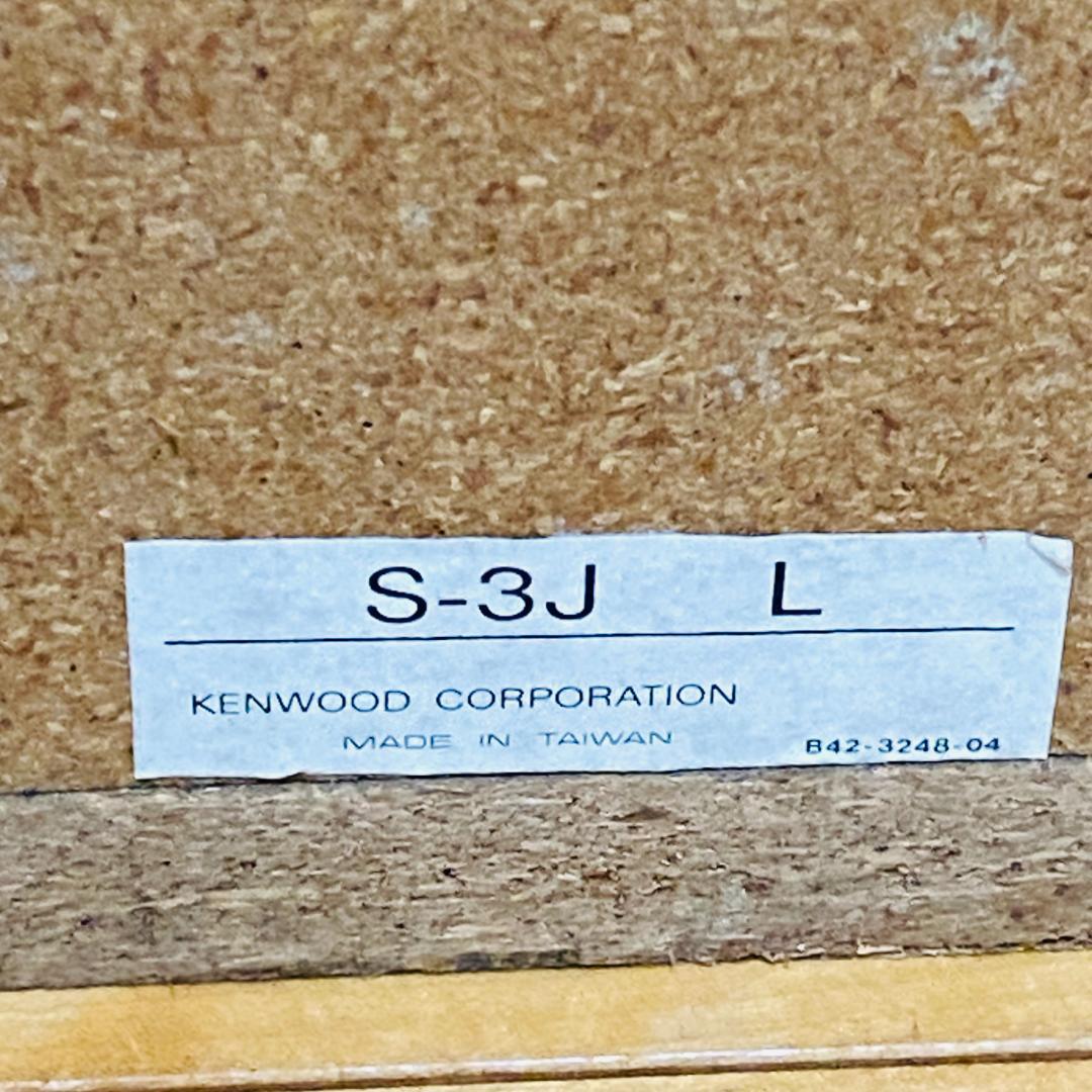 KENWOOD 3 WAY 3 SPEAKER SYSTEM S-3J ペア