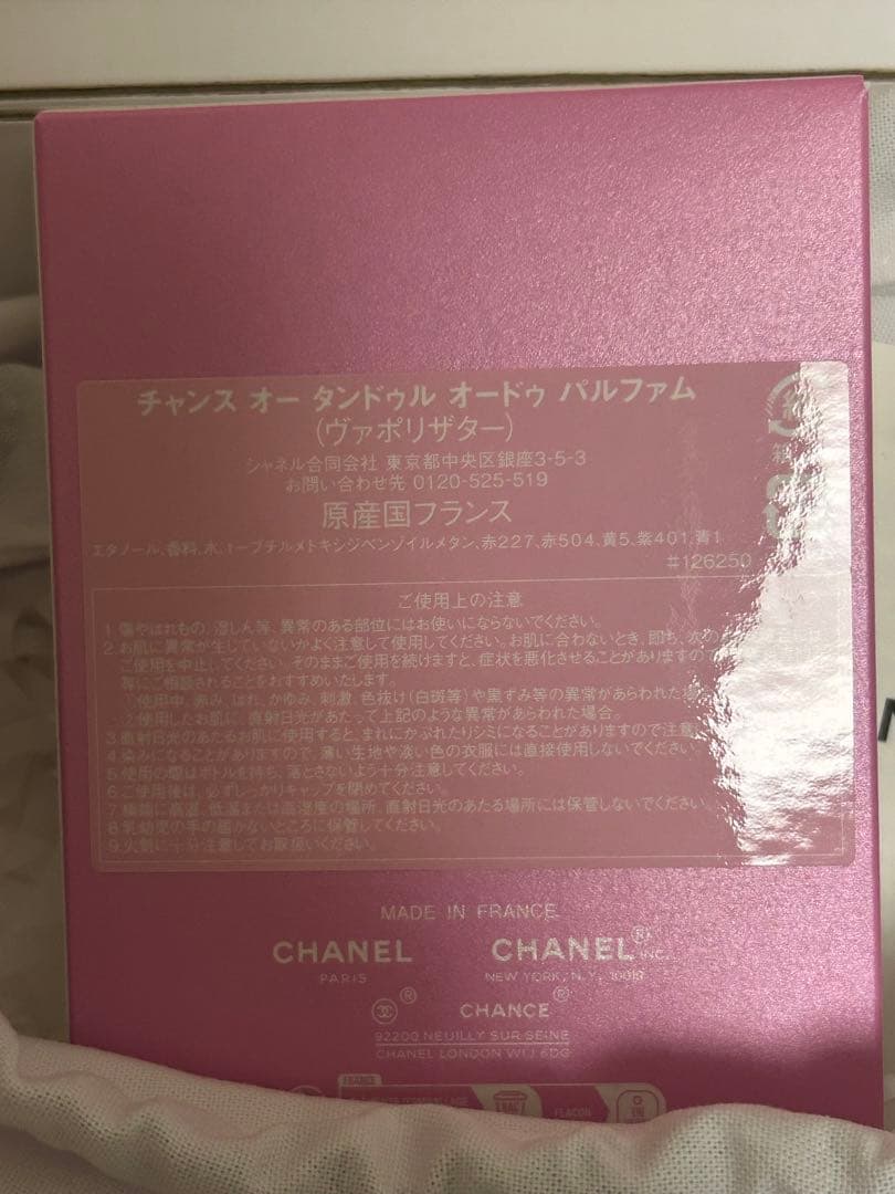 CHANEL CHANCE オードパルファム