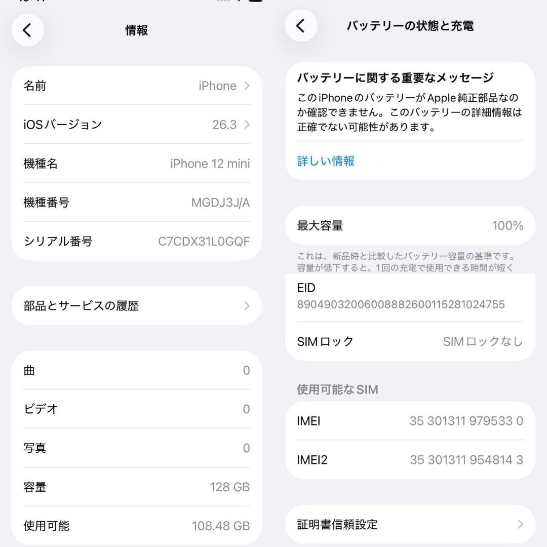 iPhone 12mini 【128GBモデル】