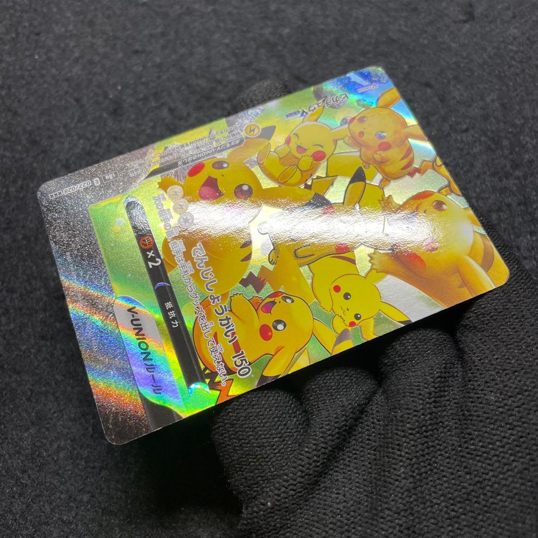 【極美品 4枚セット】ポケモンカード ピカチュウ V-UNION 25th ④