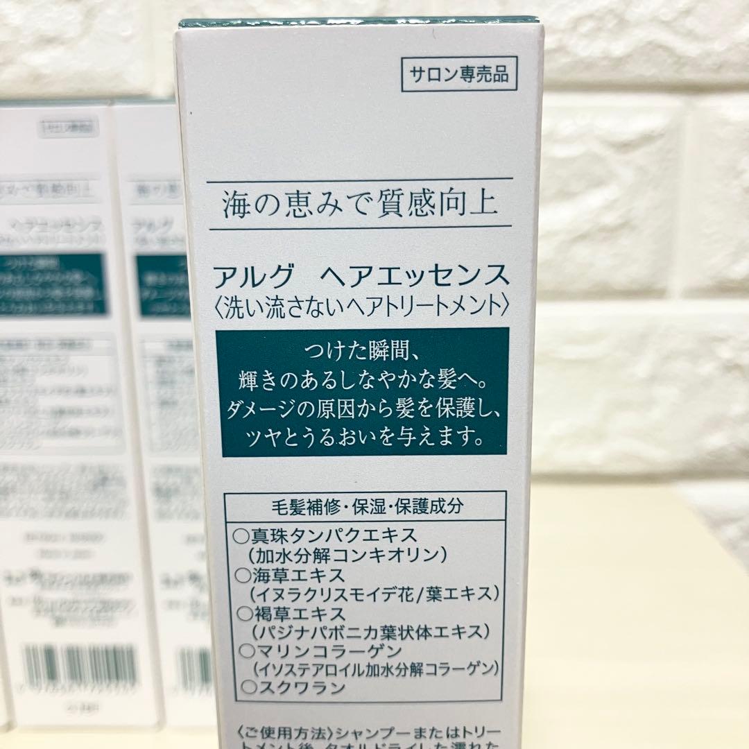 ALG 髪の美容液　アルグヘアエッセンス　ヘアトリートメント　6本セット