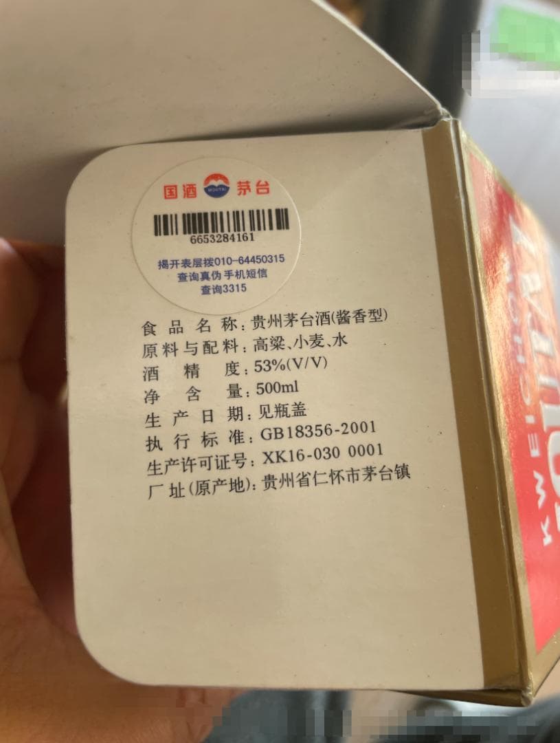 贵州茅台酒Kweichow Moutai 天女ラベル500ml 2005年製