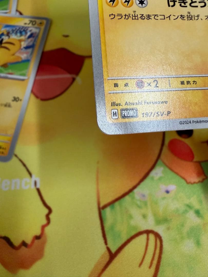 ポケモンカード ピカチュウ 197/SV-P プロモ げきとうスパーク 10枚