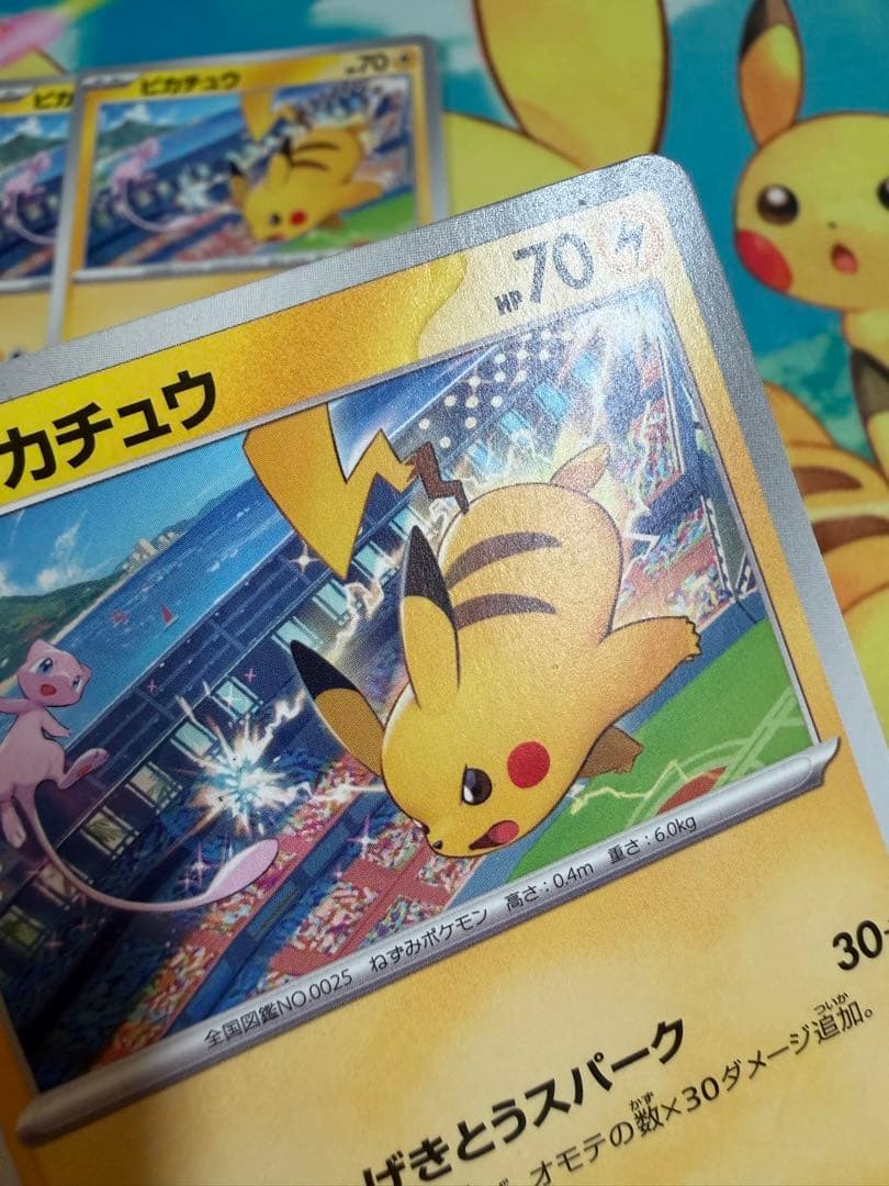 ポケモンカード ピカチュウ 197/SV-P プロモ げきとうスパーク 10枚